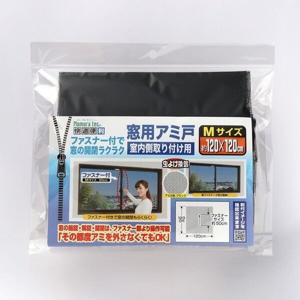 ノムラテック ファスナー付で窓の開閉ラクラク 窓用アミ戸 M ブラック N-2053 1個...