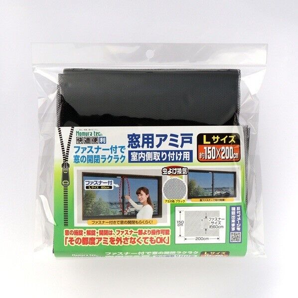 ノムラテック ファスナー付で窓の開閉ラクラク 窓用アミ戸 L ブラック N-2054 1個...