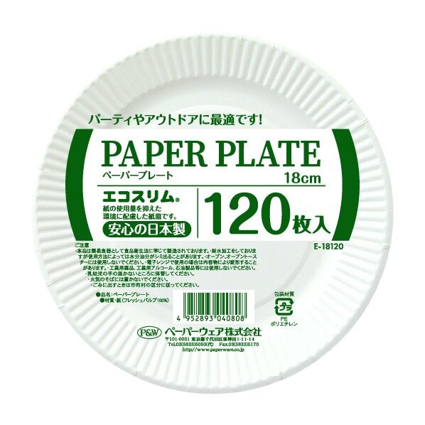 エコスリム ペーパープレート