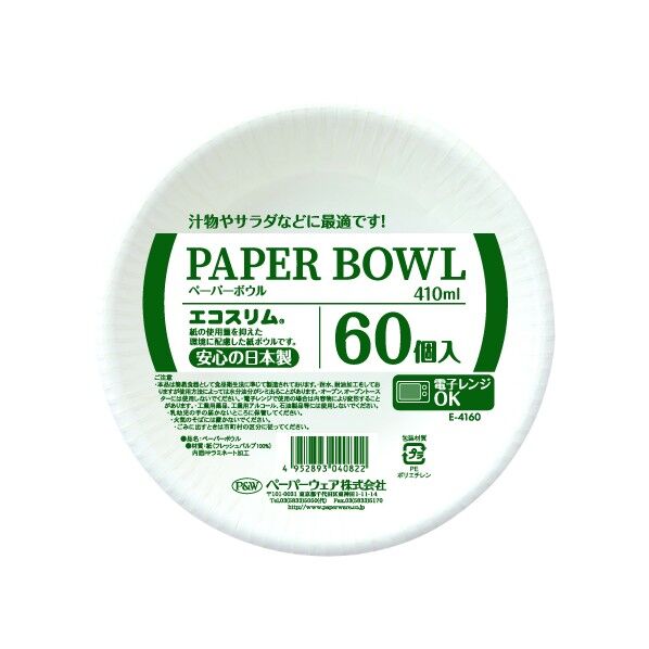 エコスリム ペーパーボウル