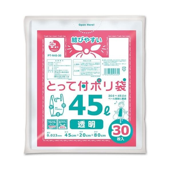 プラスプラスとって付 45L 0.0