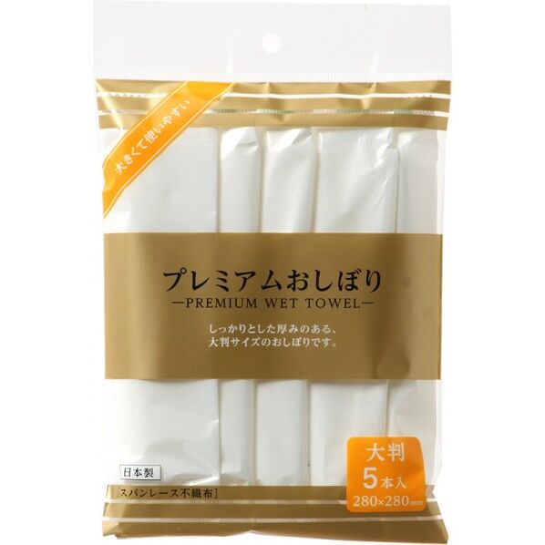 プレミアムおしぼり 縦28×横28cm 広げた状態 5本