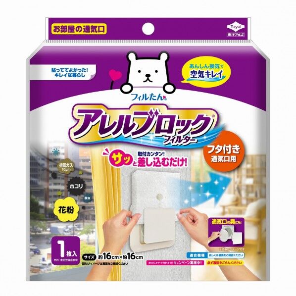 フィルたん アレルブロックフィルター フタ付き通気口用(壁紙汚れ防止フレーム付き)