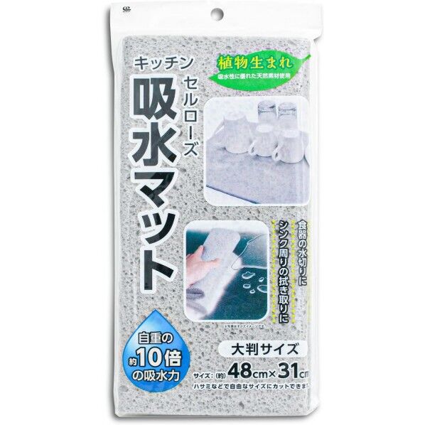 キッチン セルローズ 吸水マット 48×31cm(湿潤時) グレー KZ-089 1個