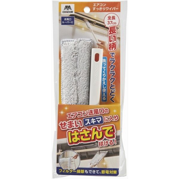 コンドル エアコンすっきりワイパー 幅4×奥行1.8×高さ37cm 1個