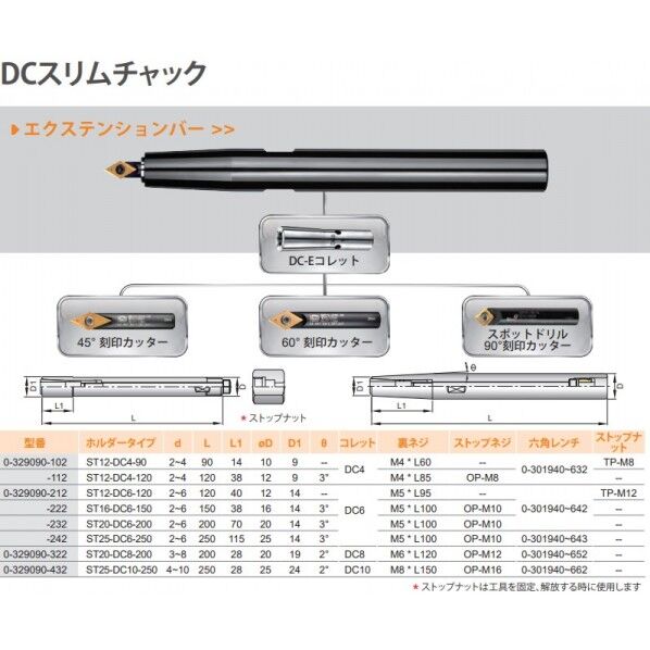ムラキ 99 DCスリムチャック ST12-DC6-120 1点