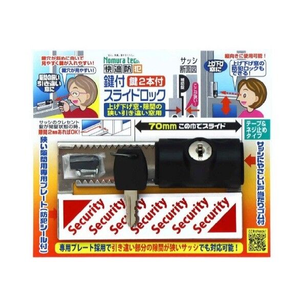 鍵付スライドロック 上げ下げ窓・隙間の狭い引き違い窓用