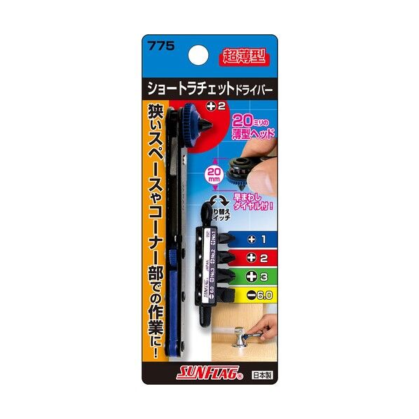 薄型ショートラチエット 775 1点