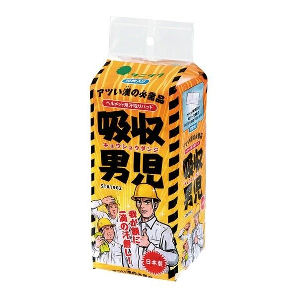 吸収男児 ST＃1902