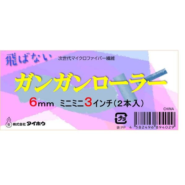 ガンガン ミニミニ 6ミリ 3インチ