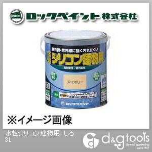 水性シリコン建物用塗料 しろ 3L H11-0100-02 1缶