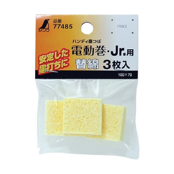 ハンディ墨つぼ電動巻・Jr用替綿
