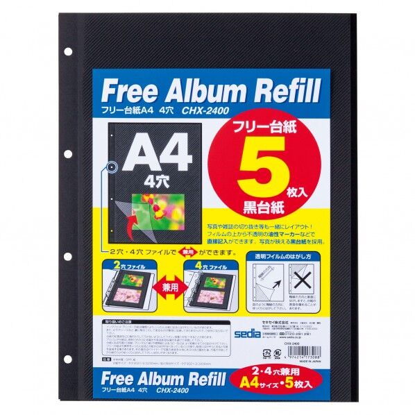 フリー台紙 A4 4穴