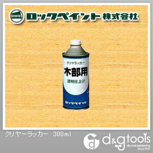 木部用クリヤーラッカー 300ml H28-0150 6缶