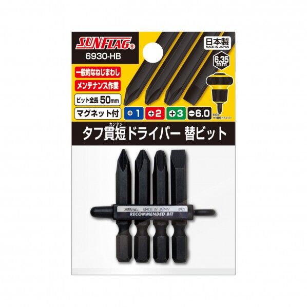 タフ貫短ドライバー 替ビット