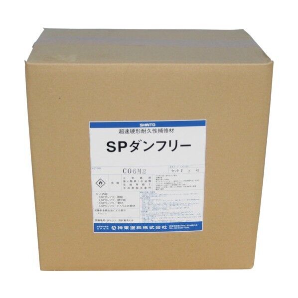 シントーファミリー SPダンフリー(コンクリート用)5.5kgセット 43157012 1点...