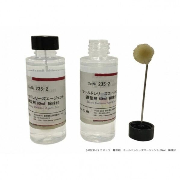 離型剤 モールドレリーズ 綿球付