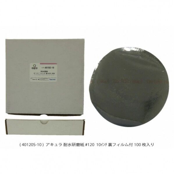 耐水研磨紙 ゴールドラベル #120裏フィルム付