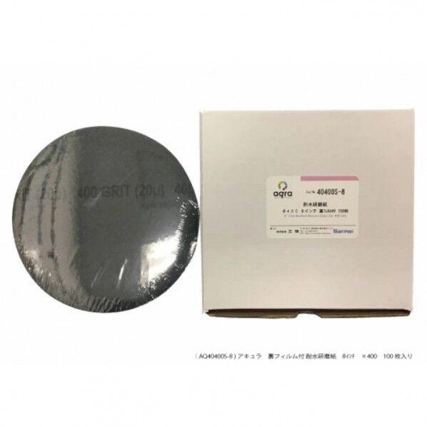 耐水研磨紙 ゴールドラベル #400 裏フィルム付