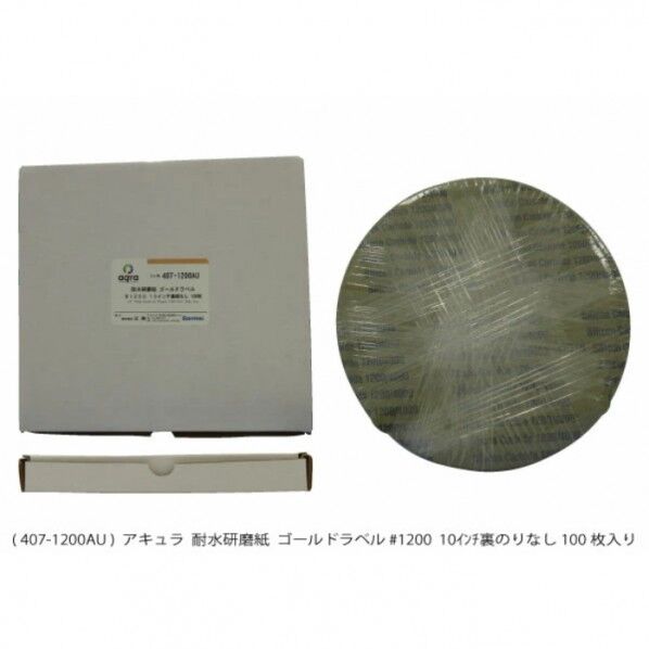 耐水研磨紙 #1200  のりなし