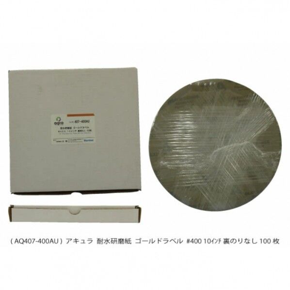 耐水研磨紙 ゴールドラベル #400裏のりなし AQ407-400AU 100枚