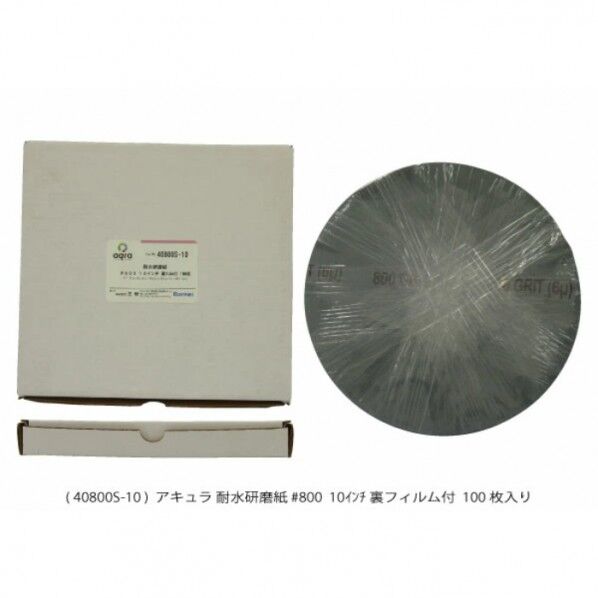 耐水研磨紙 ゴールドラベル #800裏フィルム付