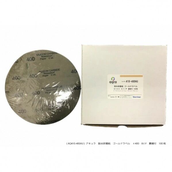 耐水研磨紙 #400 裏のり付