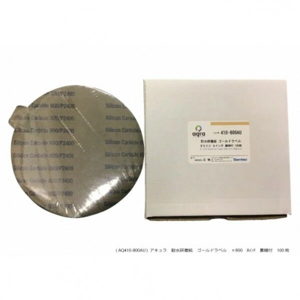耐水研磨紙 #800     裏のり付