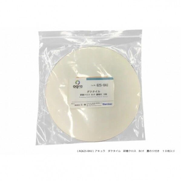 研磨用クロス ダクタイル研磨盤用 AQ625-8AU 10枚