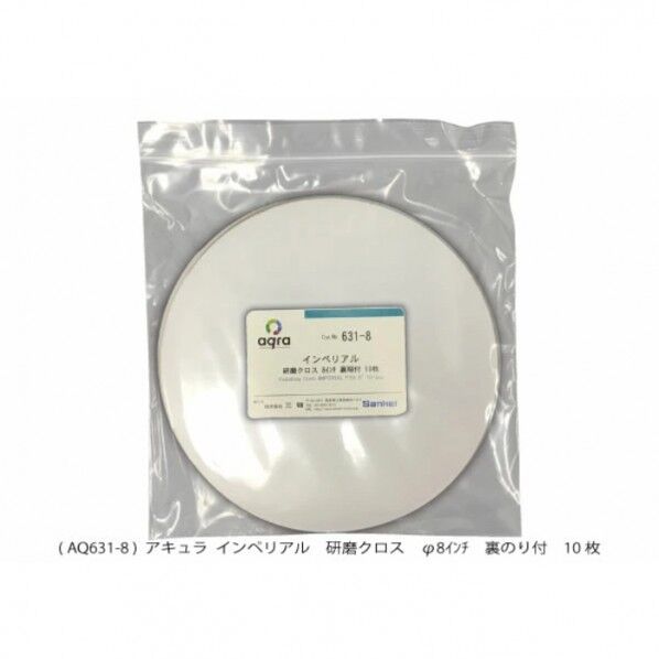 インペリアル 8インチ