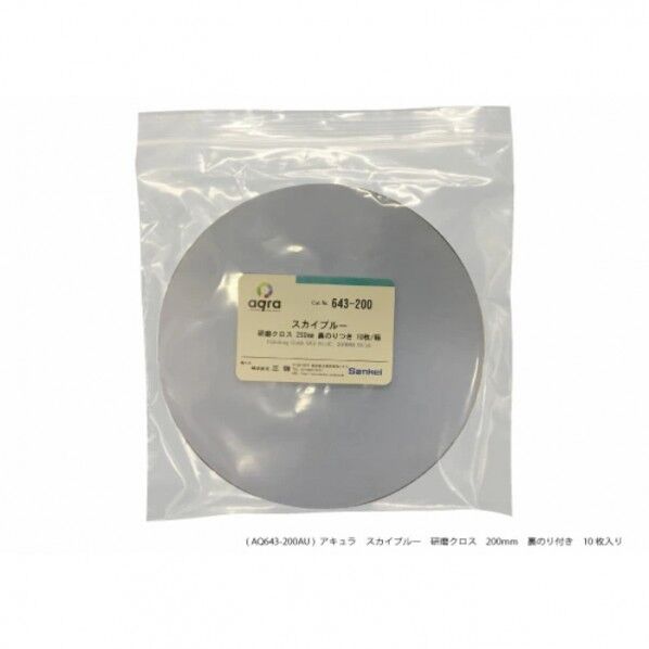 研磨用クロススカイブルーφ200mm 研磨盤用 AQ643-200AU 10枚