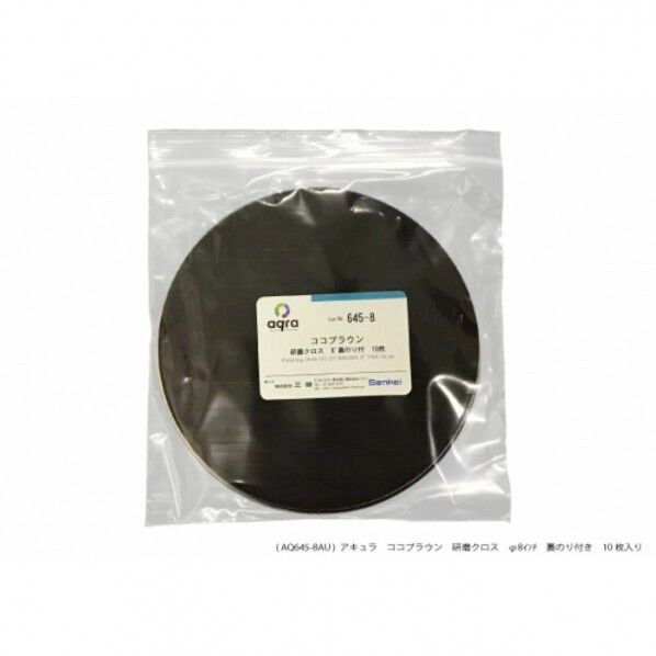 研磨用クロスココブラウンφ8インチ研磨盤用