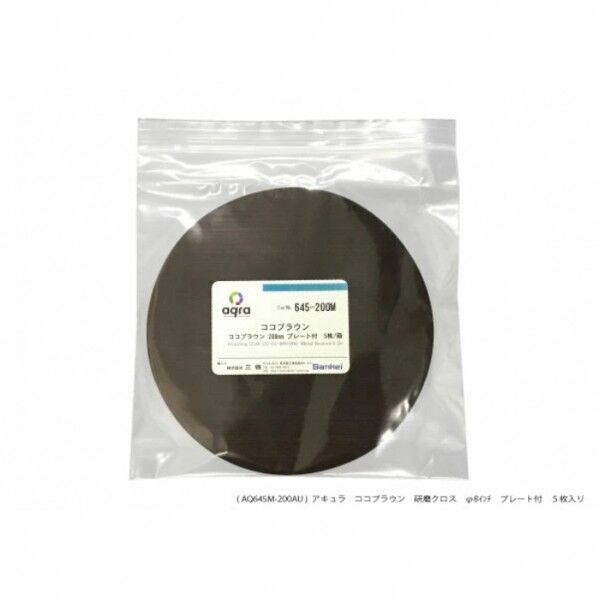 研磨用クロスココブラウンφ200mm プレート付