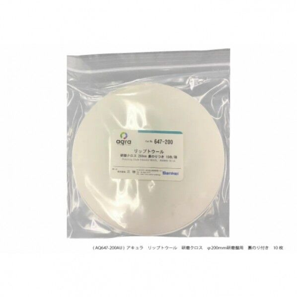 研磨用クロスリブットウールφ200mm 研磨盤用