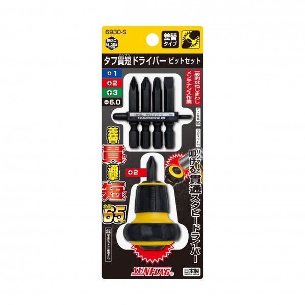 新亀製作所 タフ貫短ドライバー ビットセット +1/+2/+3/-6.0×50 6930-S 1個