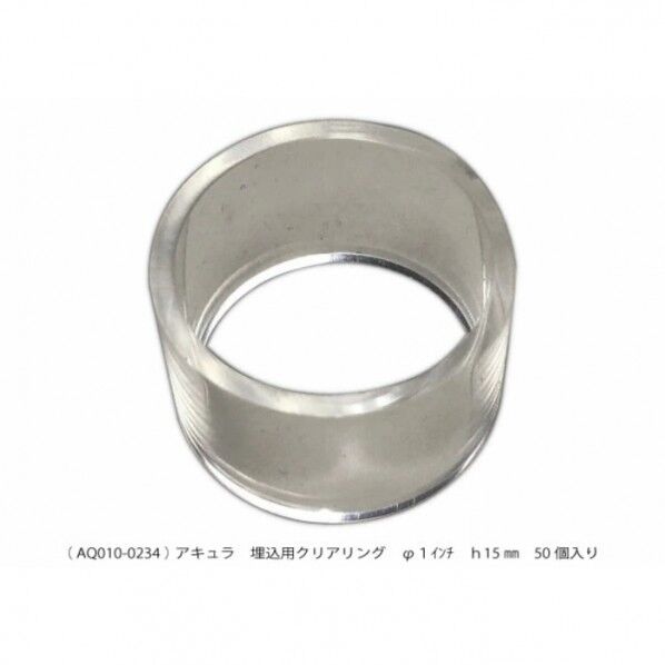 15mm 高さ クリアリング