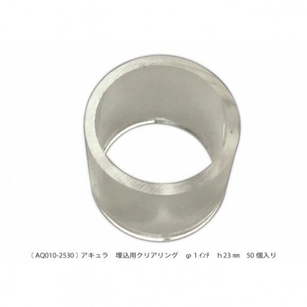 埋込用クリアリング