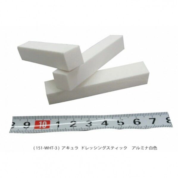 ドレッシングスティック アルミナ白色