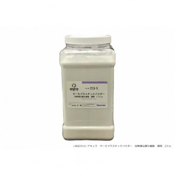 サーモプラスチックパウダー AQ213-5 1個...