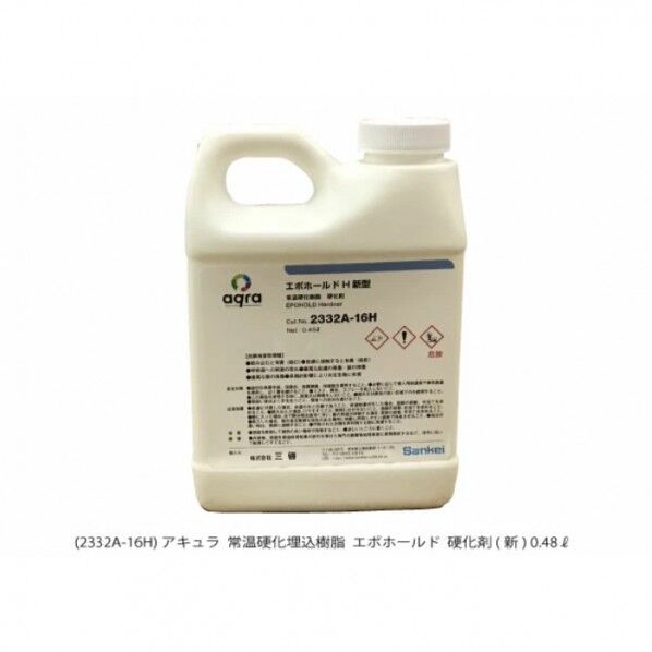 常温硬化樹脂 エポホールド 硬化剤 AQ2332A-16H 1個