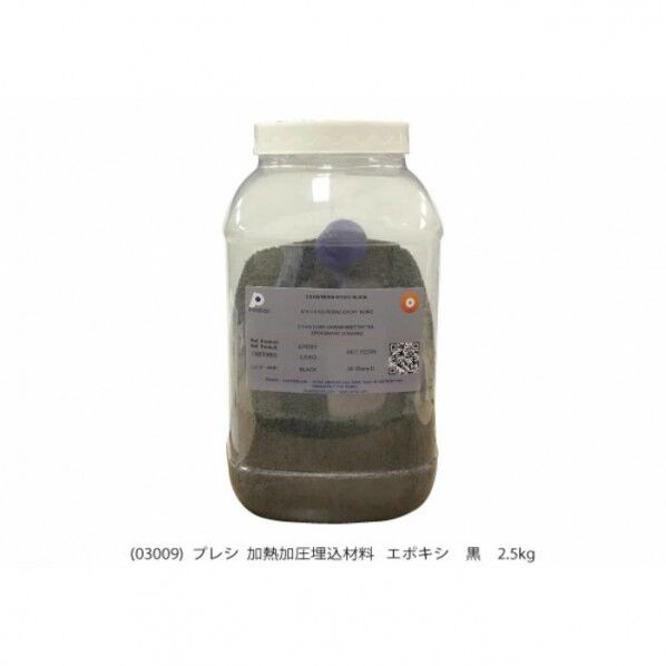 加熱埋込樹脂 エポキシ 黒 AQ03009 1個