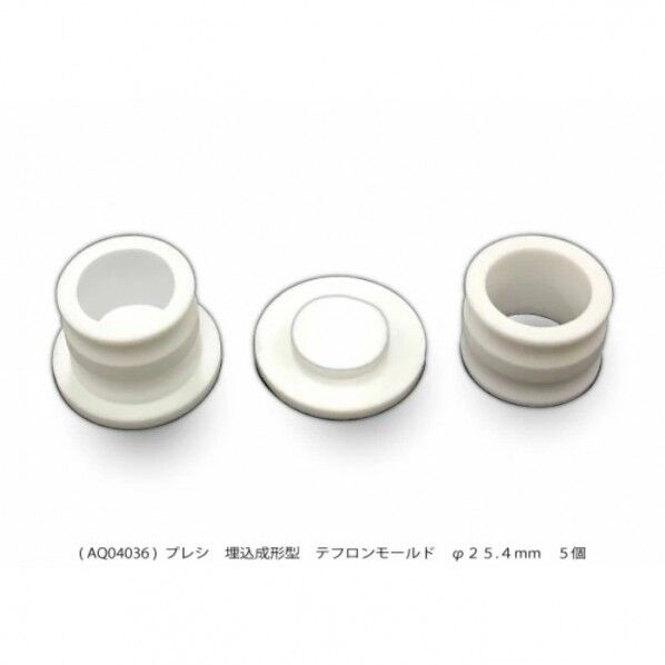 埋込成形型テフロンモールド