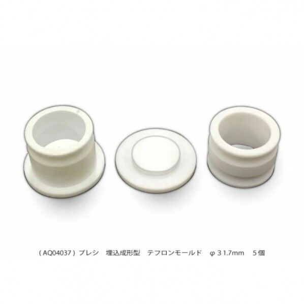 埋込成形型テフロンモールド