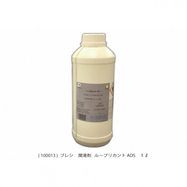 ルーブリカントADS 1L