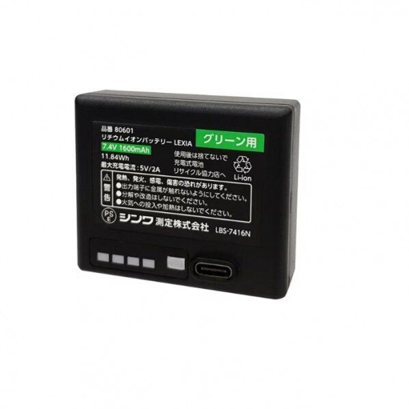シンワ測定 80601 部品Li-ionバッテリLEXIAグリーン用 #80601 1個