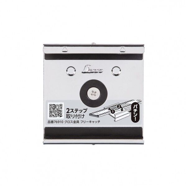 クロス金具 フリーキャッチ
