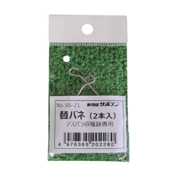 サボテン 替バネ 2入 AG-21用 SS-21 1個...