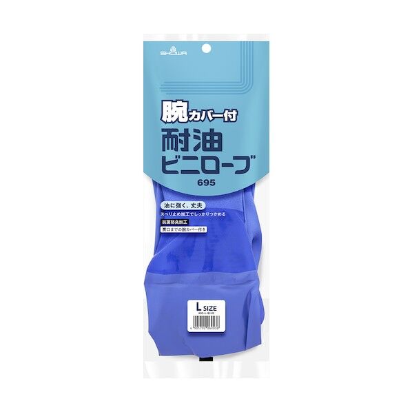 腕カバー付耐油ビニローブ No695