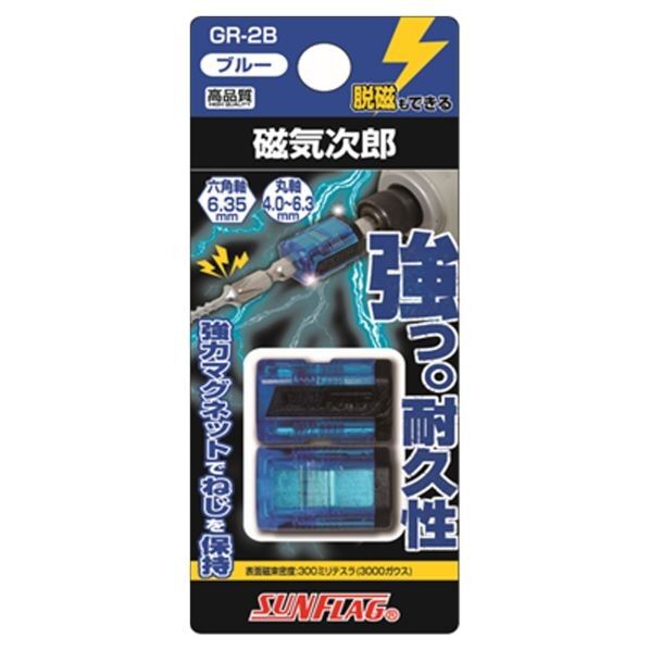 SUNFLAG(サンフラッグ) 磁気次郎 ブルー GR-2B 1個