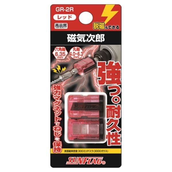 SUNFLAG(サンフラッグ) 磁気次郎 レッド GR-2R 1個